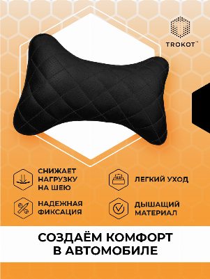 Подушка на подголовник